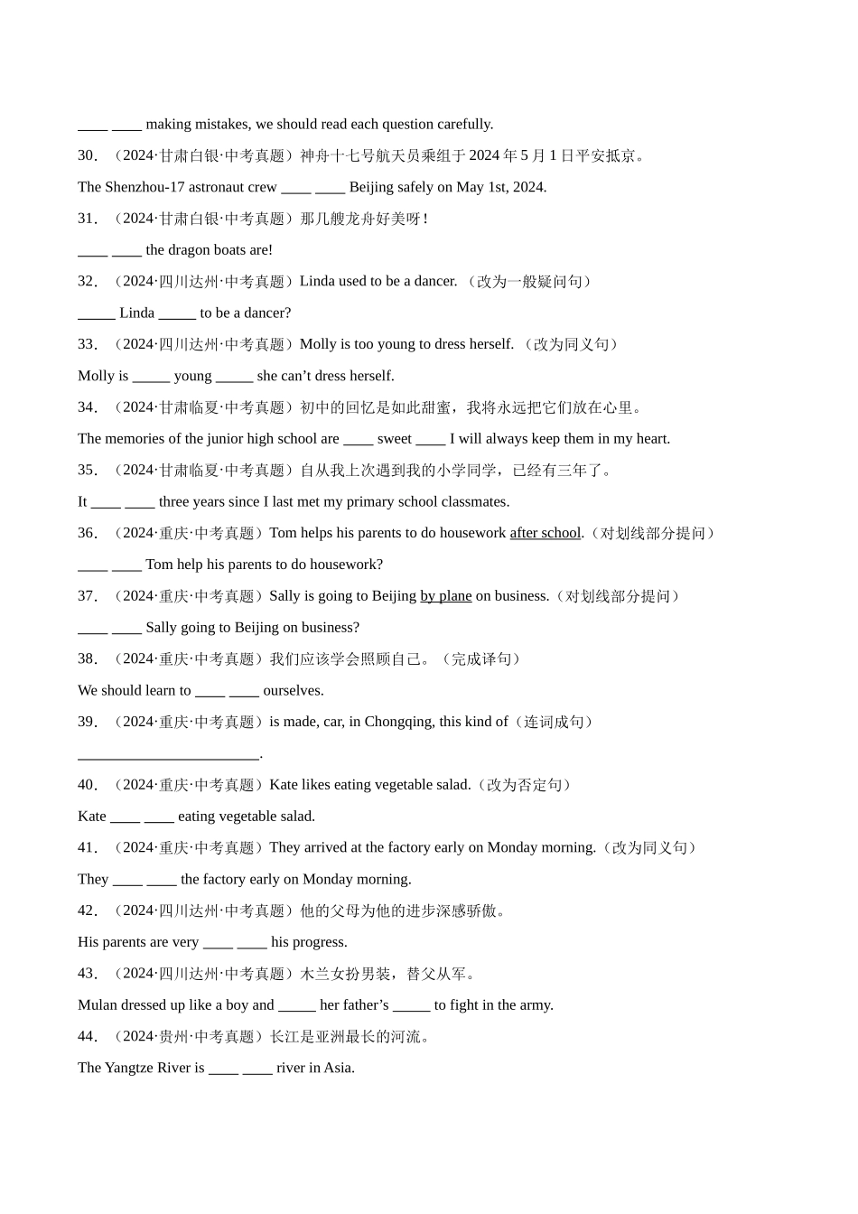 专题22 词汇运用 考点5 完成句子（第01期）（学生版）-中考英语真题分类汇编（全国通用）.docx_第3页