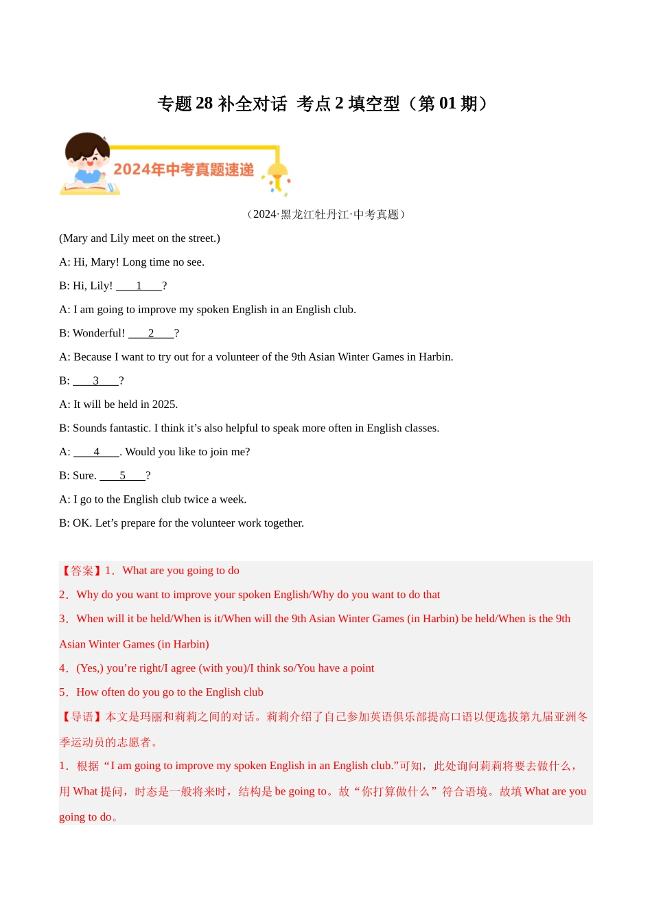 专题28 补全对话 考点2 填空型（第01期）（教师版）-中考英语真题分类汇编（全国通用）.docx_第1页