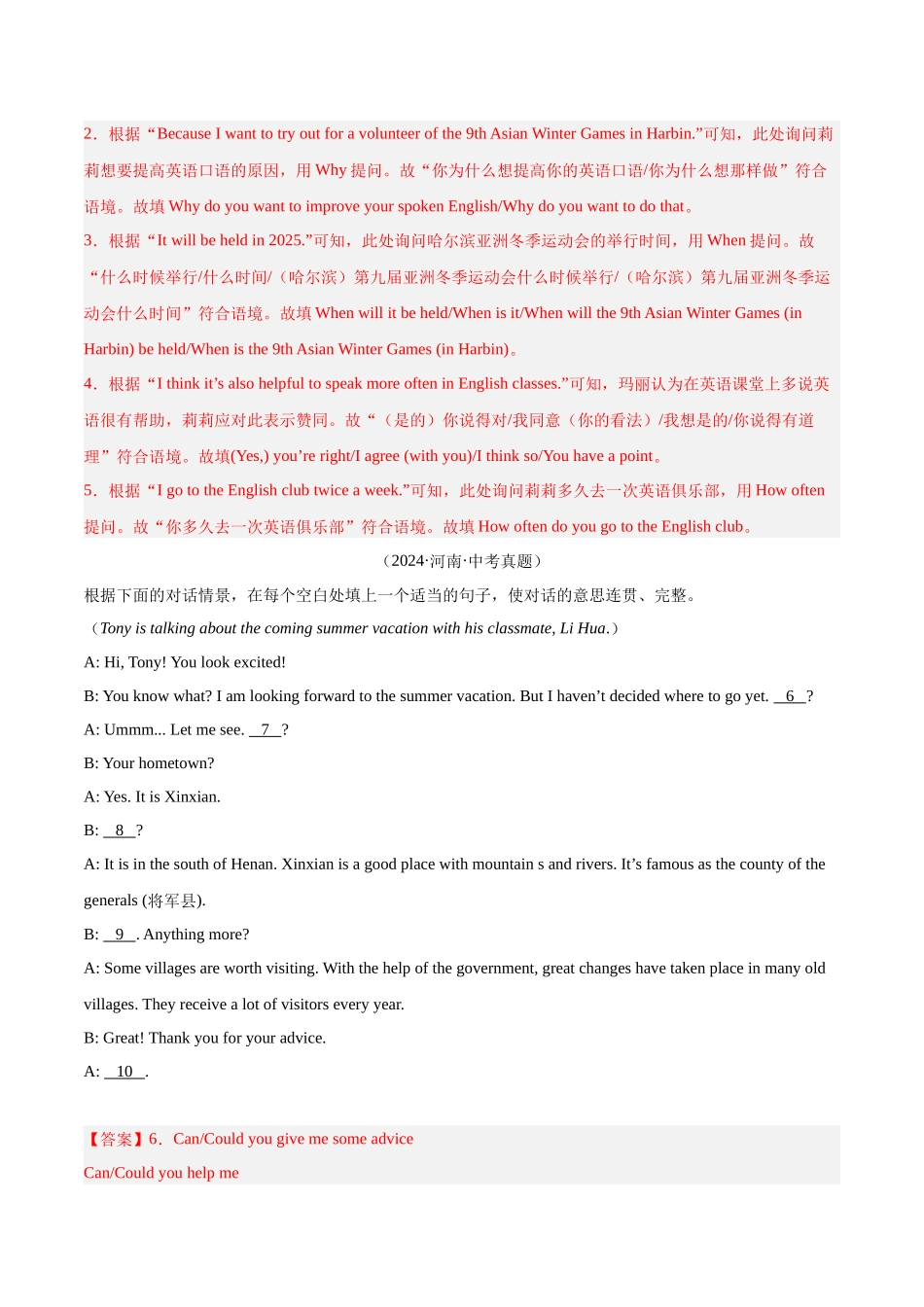 专题28 补全对话 考点2 填空型（第01期）（教师版）-中考英语真题分类汇编（全国通用）.docx_第2页