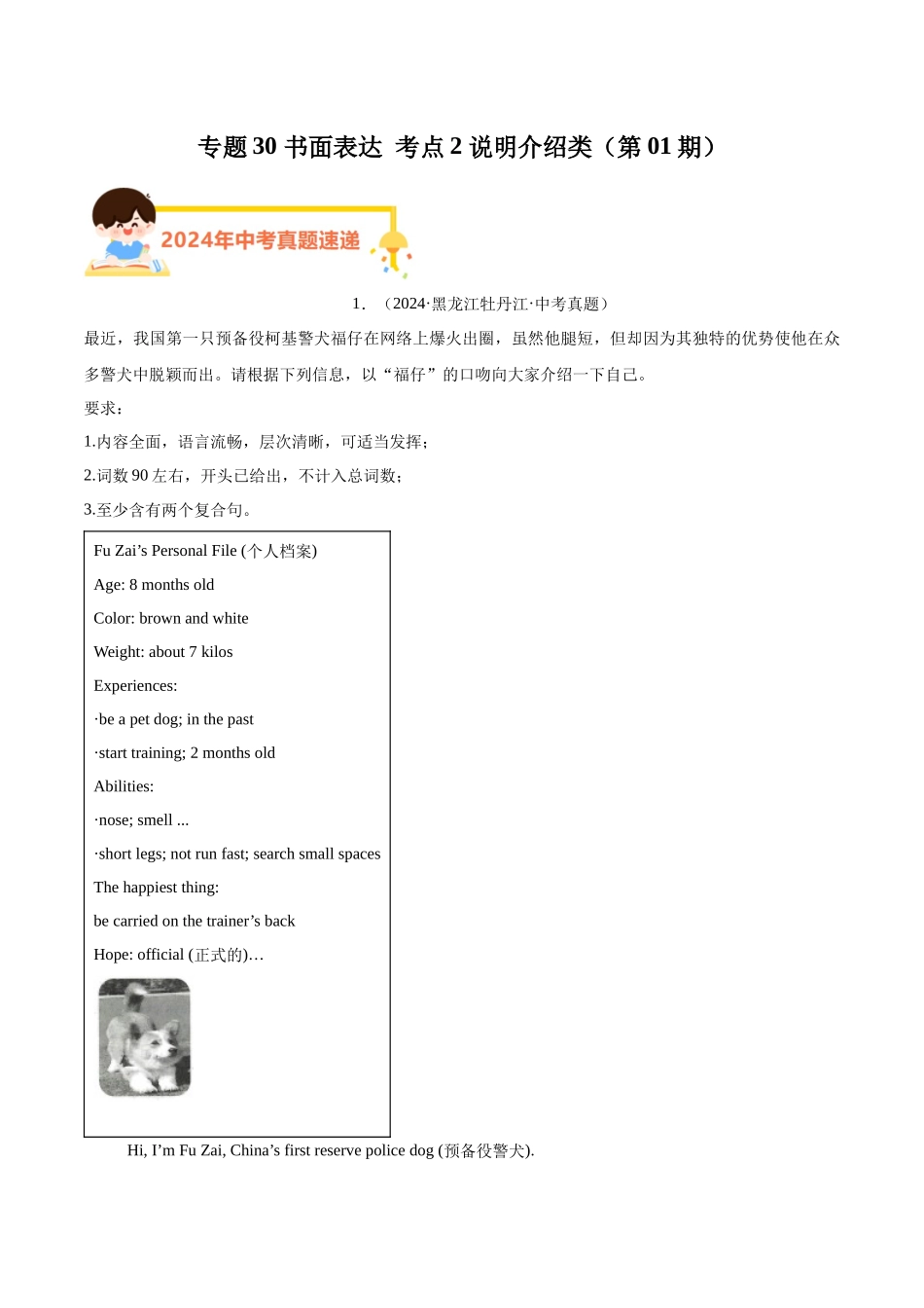 专题30 书面表达 考点2 说明介绍类（第01期）（学生版）-中考英语真题分类汇编（全国通用）.docx_第1页