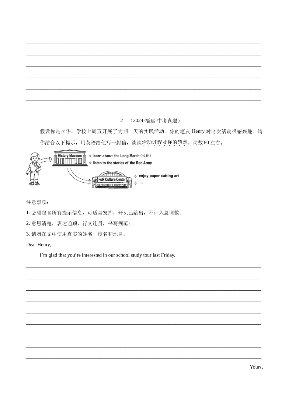 专题30 书面表达 考点2 说明介绍类（第01期）（学生版）-中考英语真题分类汇编（全国通用）.docx_第2页