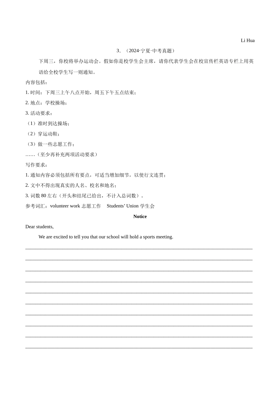 专题30 书面表达 考点2 说明介绍类（第01期）（学生版）-中考英语真题分类汇编（全国通用）.docx_第3页