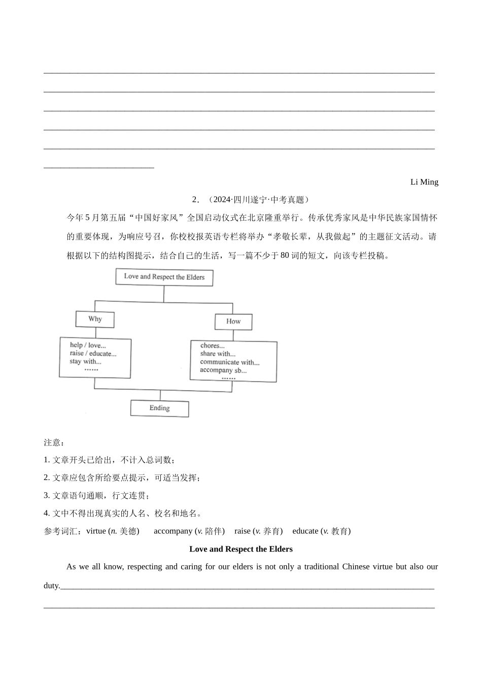 专题31 书面表达 考点3 咨询建议类（第01期）（学生版）-中考英语真题分类汇编（全国通用）.docx_第2页