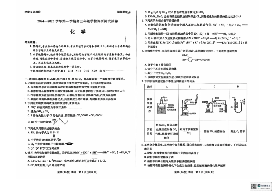 2025届山西天一大联考高三期中调研化学试题 B卷试题.pdf_第1页