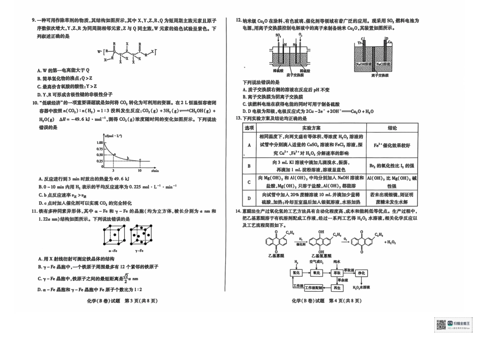 2025届山西天一大联考高三期中调研化学试题 B卷试题.pdf_第2页