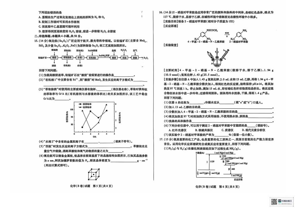 2025届山西天一大联考高三期中调研化学试题 B卷试题.pdf_第3页