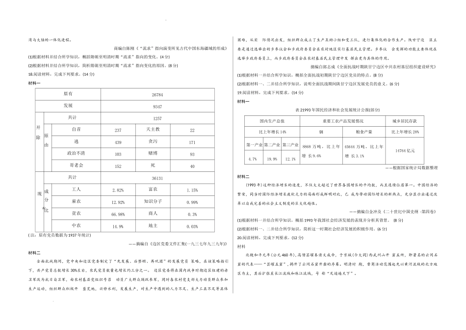 2025届山西天一大联考高三期中调研历史试题+A卷试题.docx_第3页