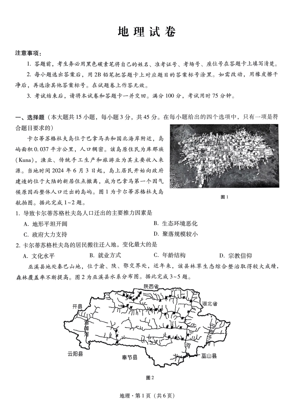巴蜀中学2025届高考适应性月考卷（三）地理试题.pdf_第1页