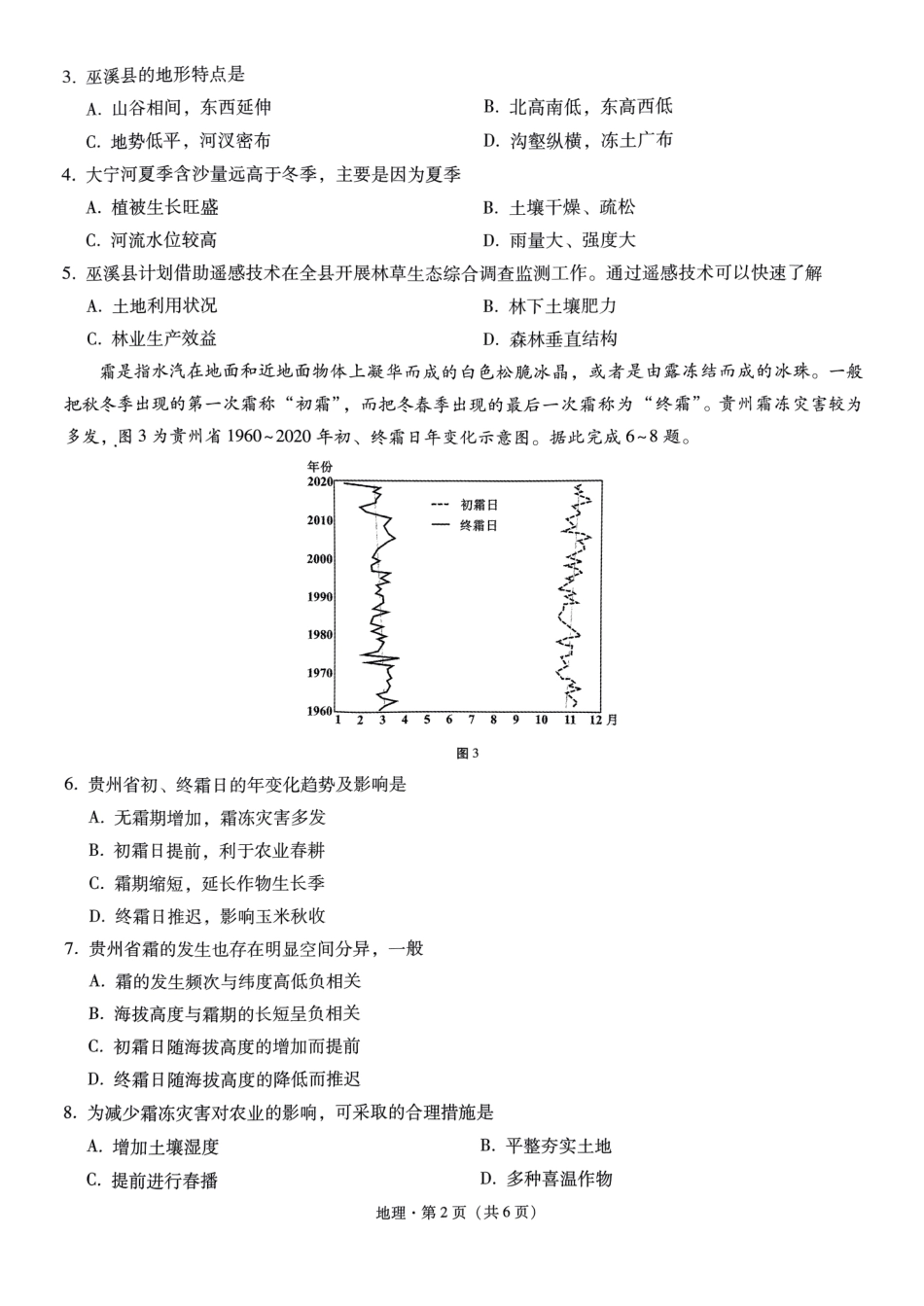 巴蜀中学2025届高考适应性月考卷（三）地理试题.pdf_第2页