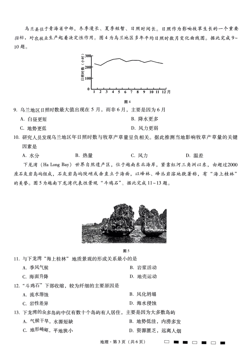 巴蜀中学2025届高考适应性月考卷（三）地理试题.pdf_第3页