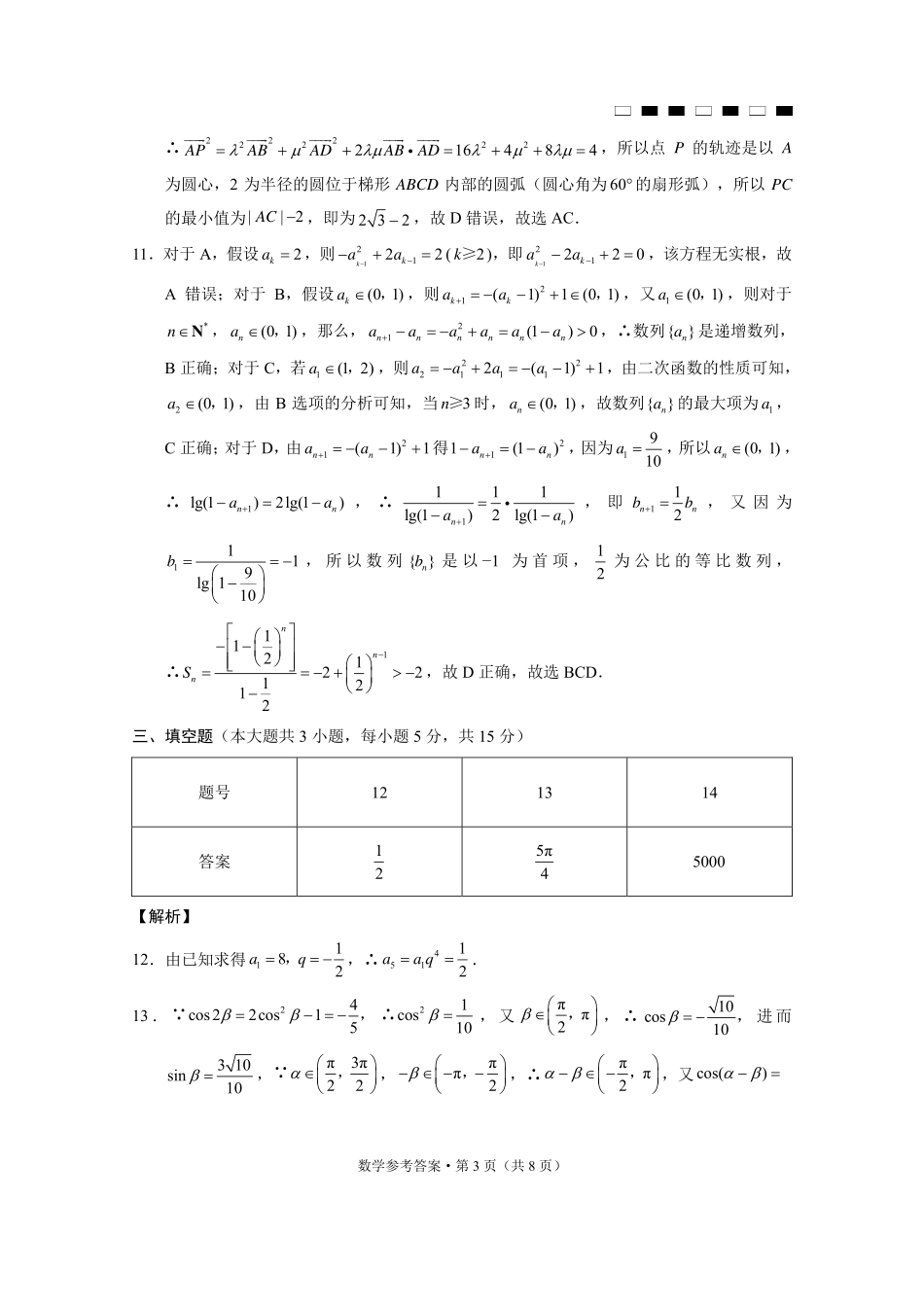 巴蜀中学2025届高考适应性月考卷（三）数学答案.pdf_第3页