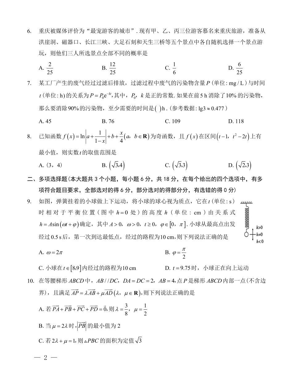 巴蜀中学2025届高考适应性月考卷（三）数学试题.pdf_第2页