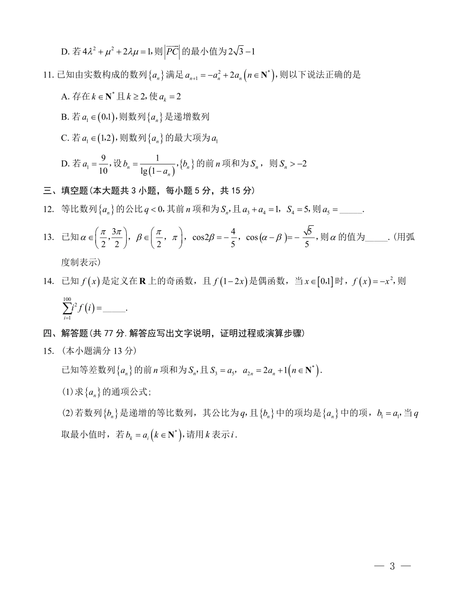 巴蜀中学2025届高考适应性月考卷（三）数学试题.pdf_第3页