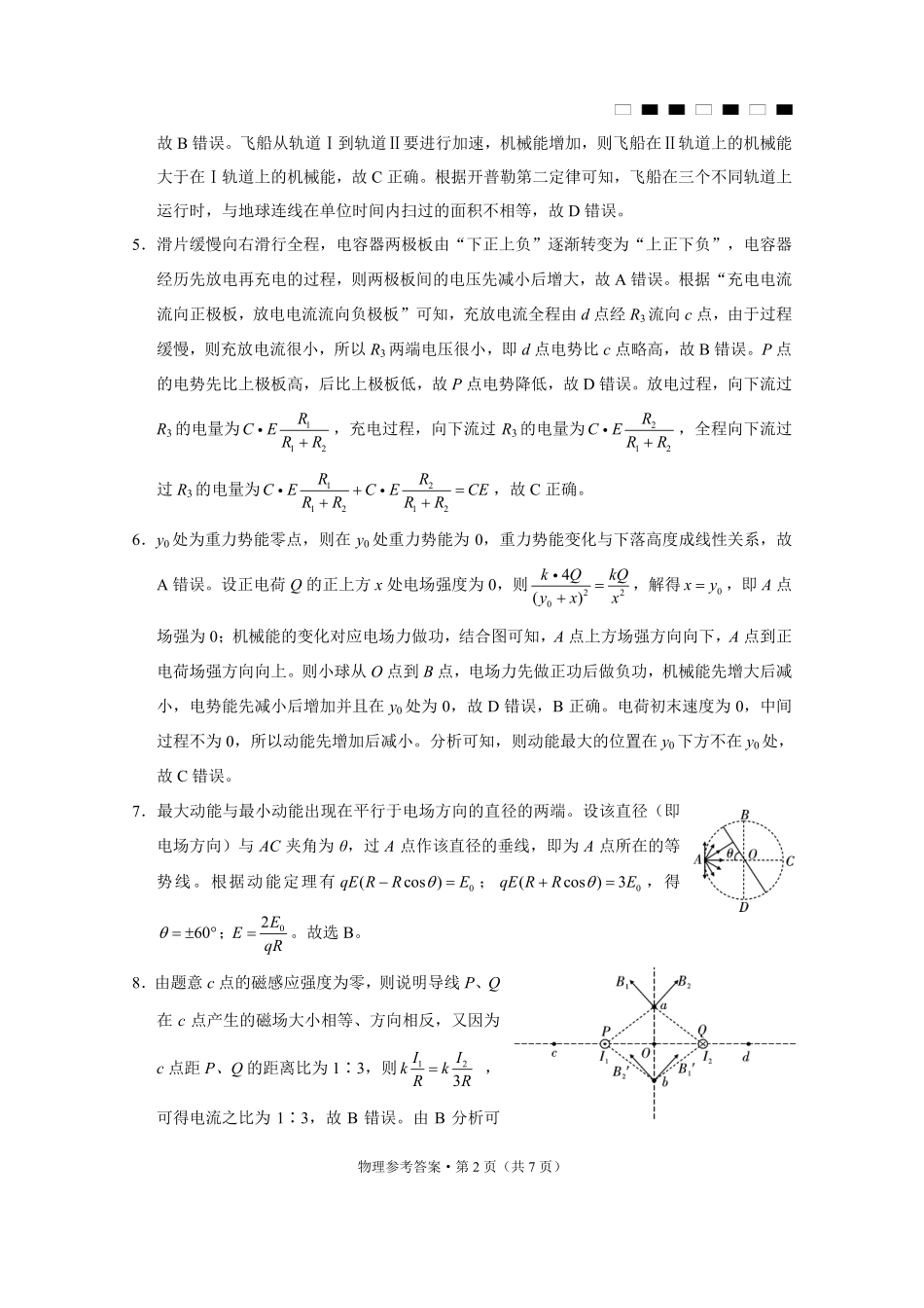 巴蜀中学2025届高考适应性月考卷（三）物理答案.pdf_第2页