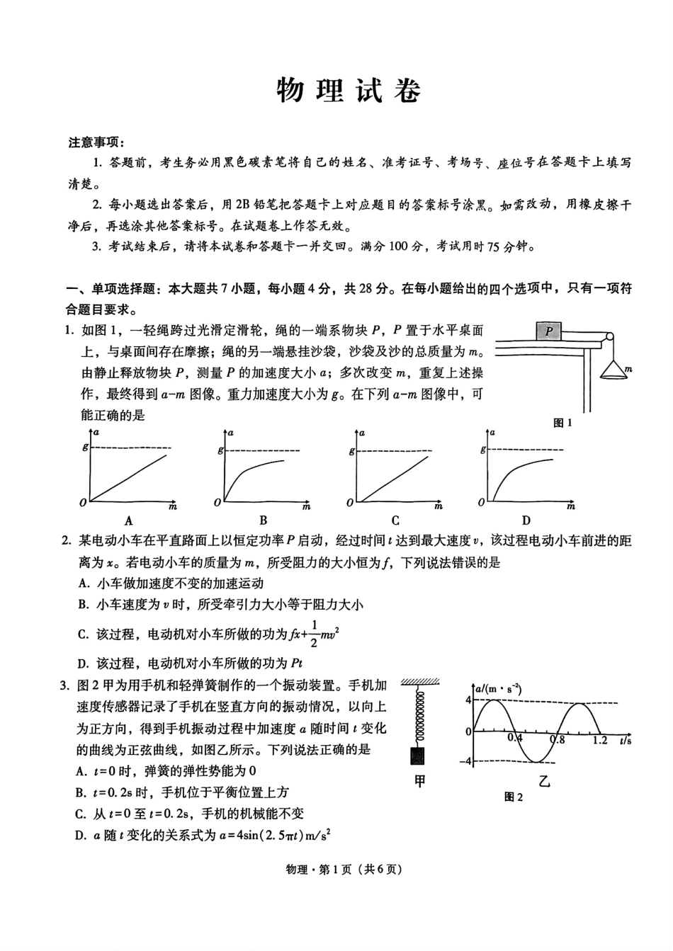 巴蜀中学2025届高考适应性月考卷（三）物理试题.pdf_第1页