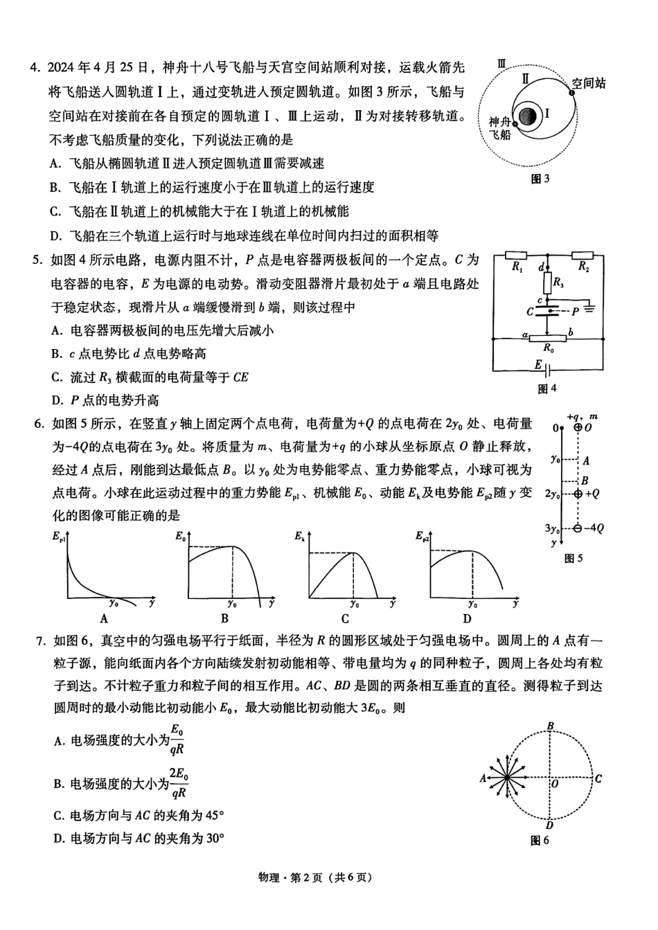 巴蜀中学2025届高考适应性月考卷（三）物理试题.pdf_第2页