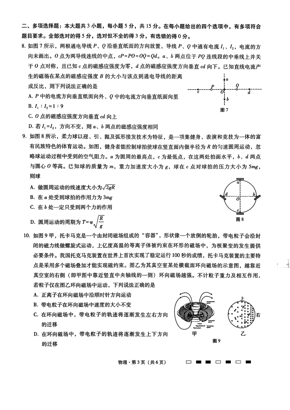 巴蜀中学2025届高考适应性月考卷（三）物理试题.pdf_第3页