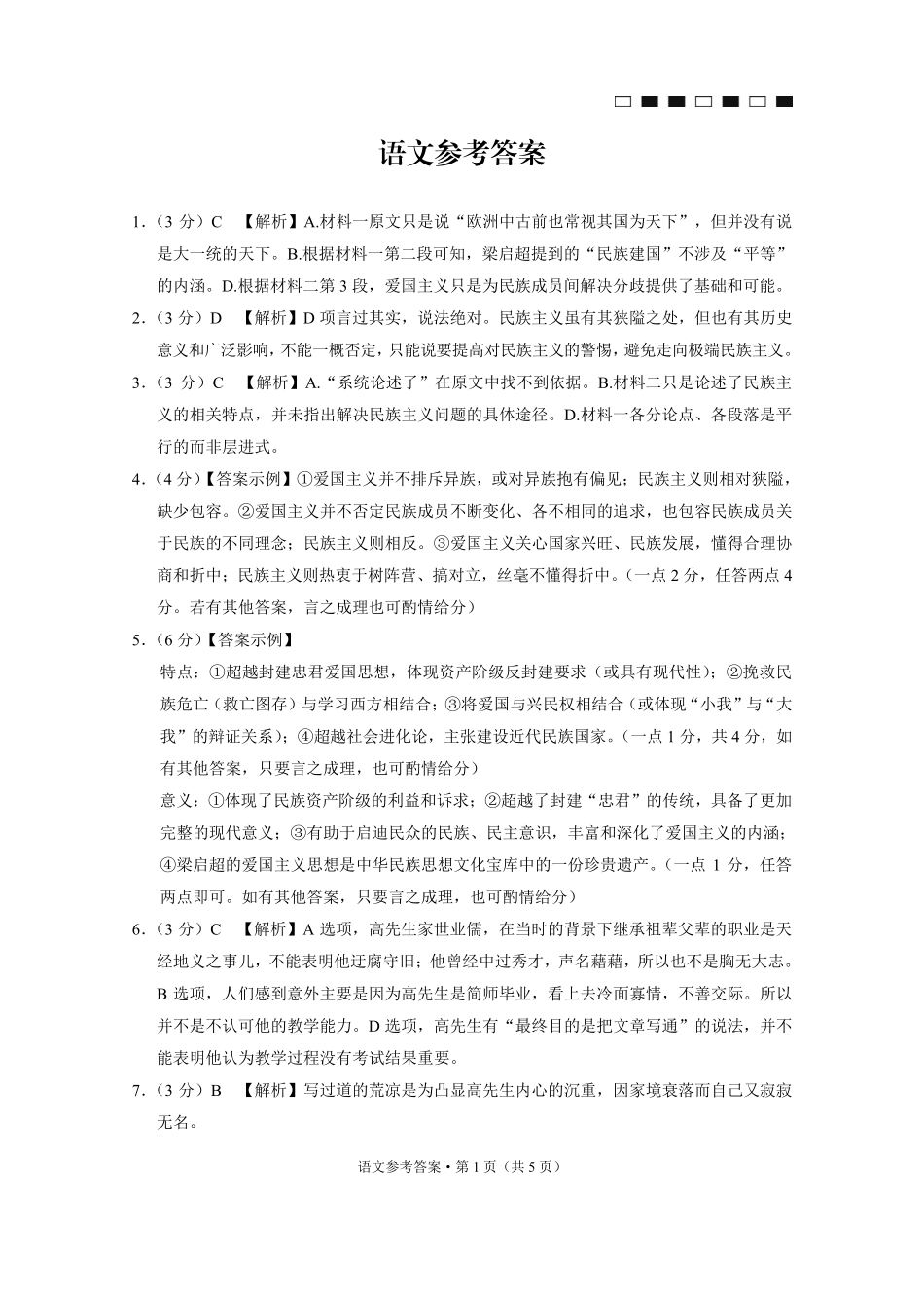 巴蜀中学2025届高考适应性月考卷（三）语文答案.pdf_第1页