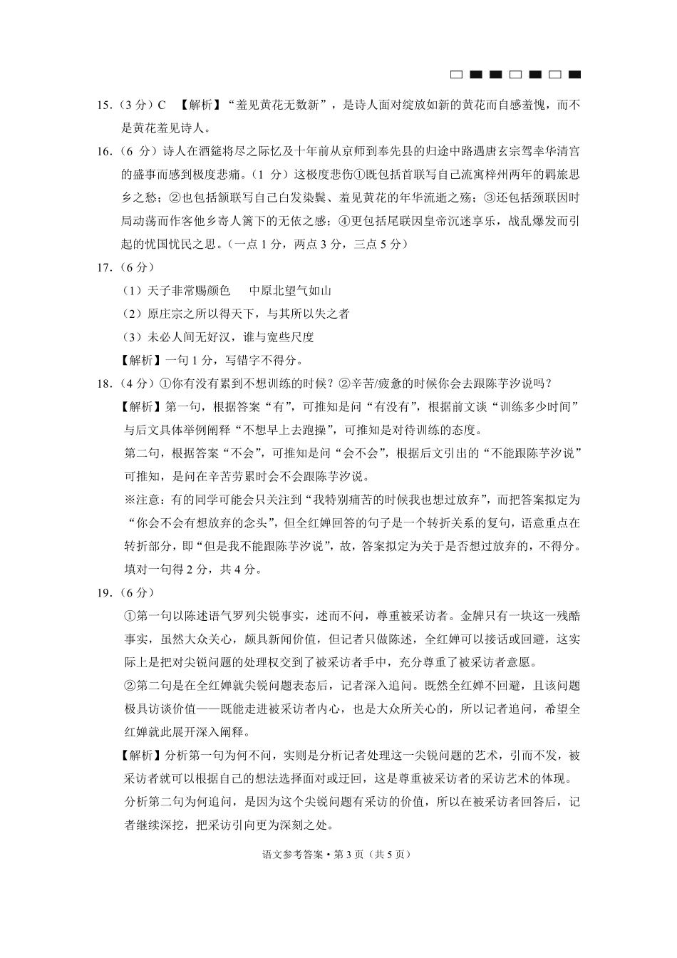 巴蜀中学2025届高考适应性月考卷（三）语文答案.pdf_第3页