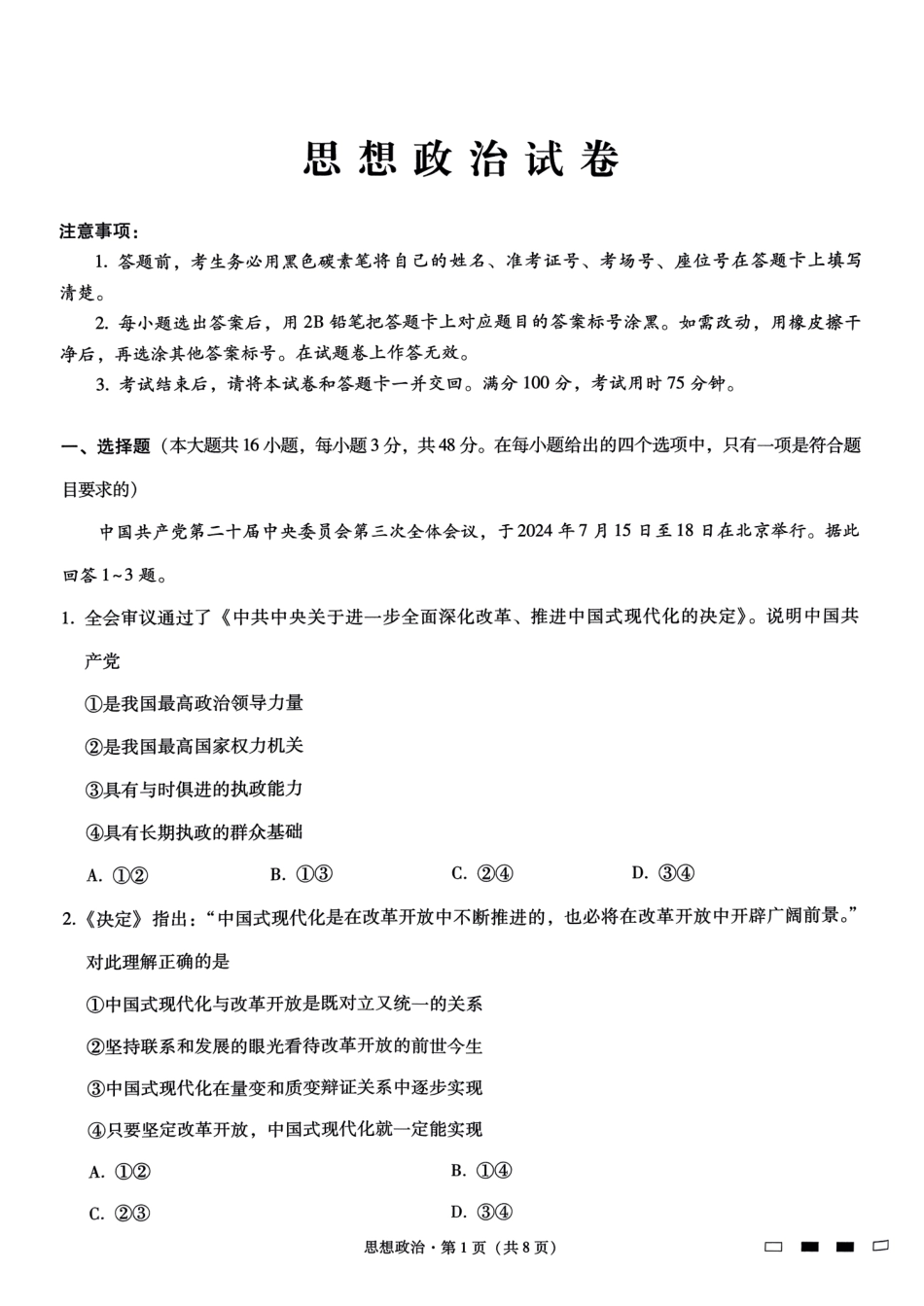 巴蜀中学2025届高考适应性月考卷（三）政治试题.pdf_第1页