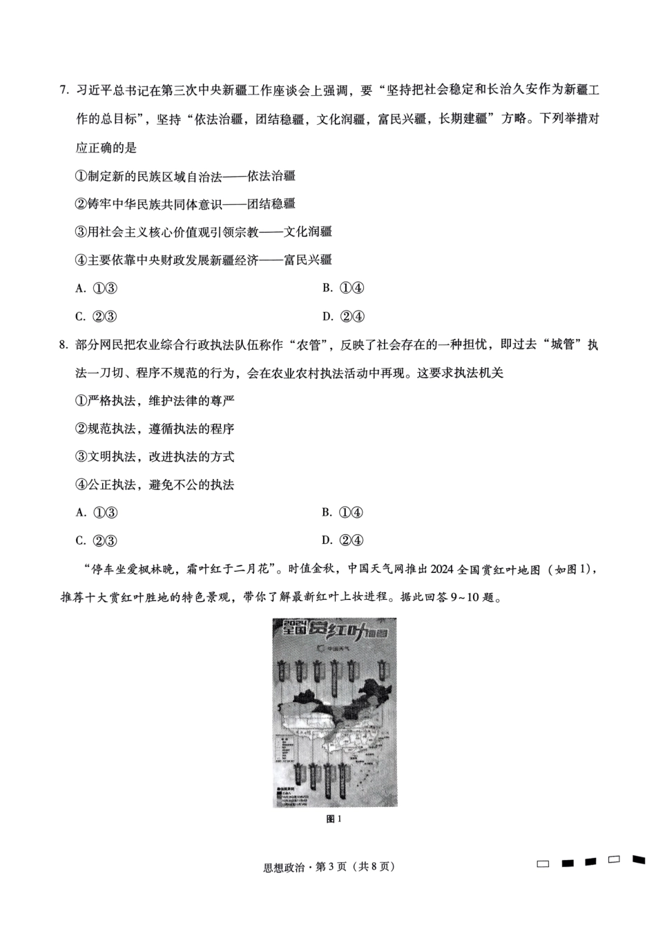 巴蜀中学2025届高考适应性月考卷（三）政治试题.pdf_第3页