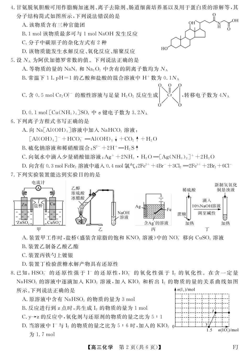 福建省2024-2025学年金科大联考高三11月测评 化学试题.pdf_第2页