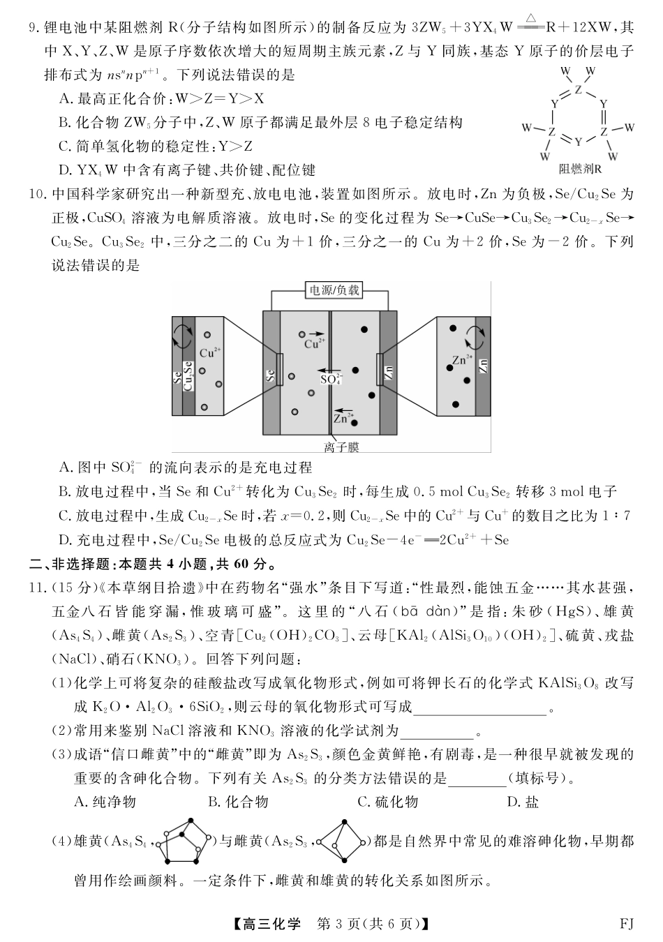 福建省2024-2025学年金科大联考高三11月测评 化学试题.pdf_第3页