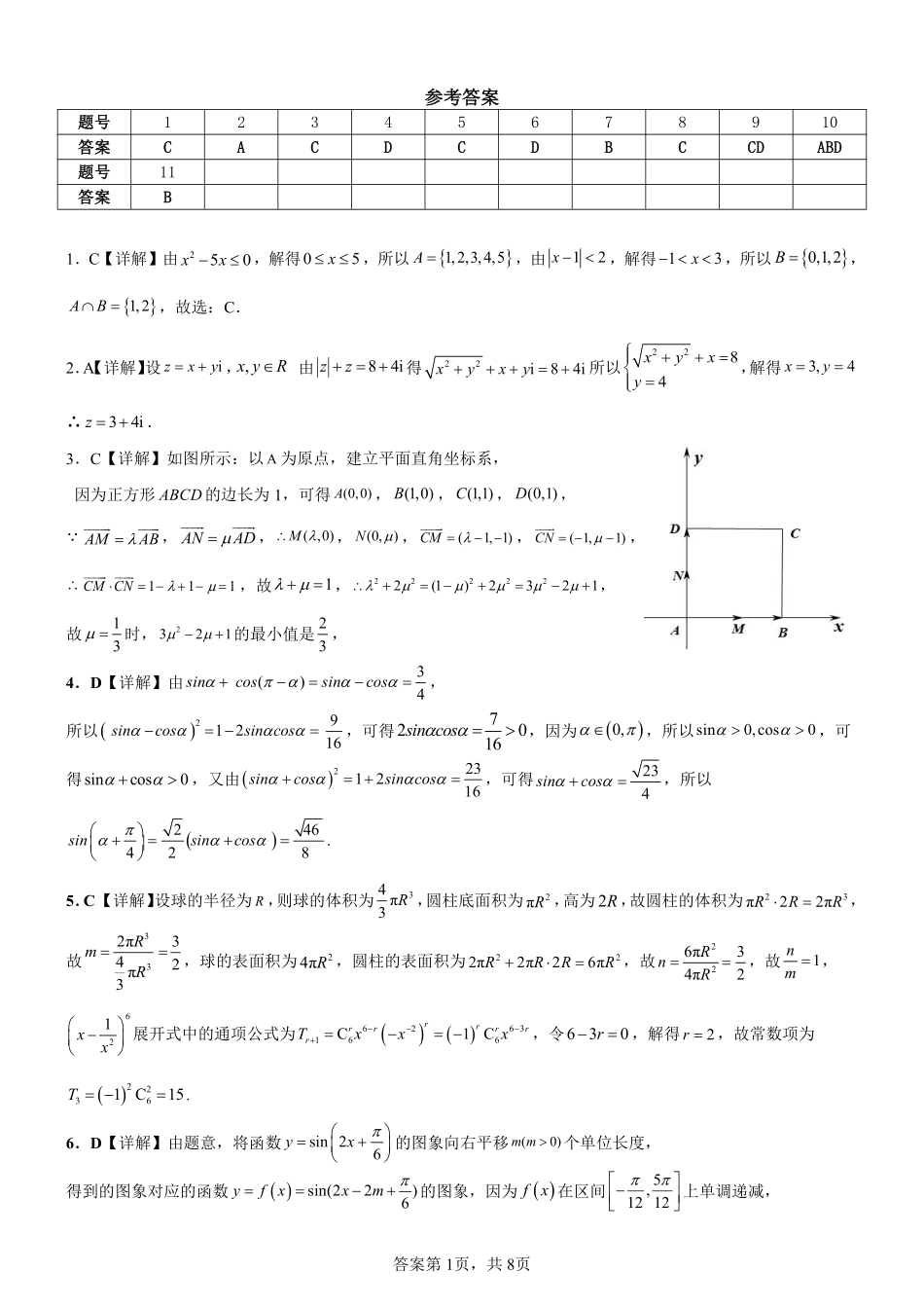 广东省广州外国语、广大附中、铁一中学等三校2024-2025学年高三上学期期中联考数学答案.pdf_第1页