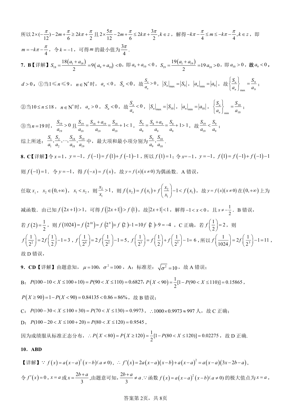 广东省广州外国语、广大附中、铁一中学等三校2024-2025学年高三上学期期中联考数学答案.pdf_第2页