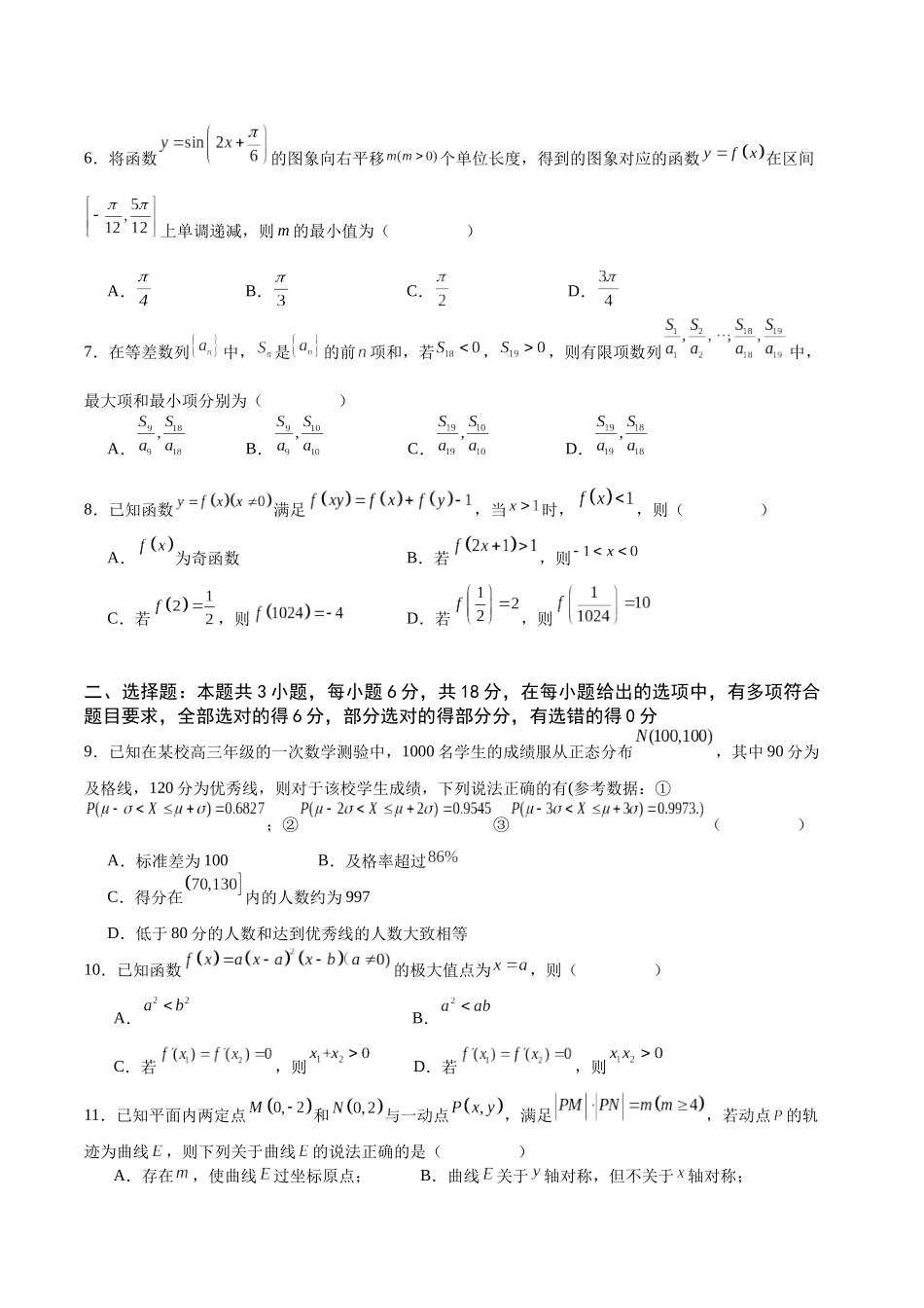 广东省广州外国语、广大附中、铁一中学等三校2024-2025学年高三上学期期中联考数学试题.docx_第2页