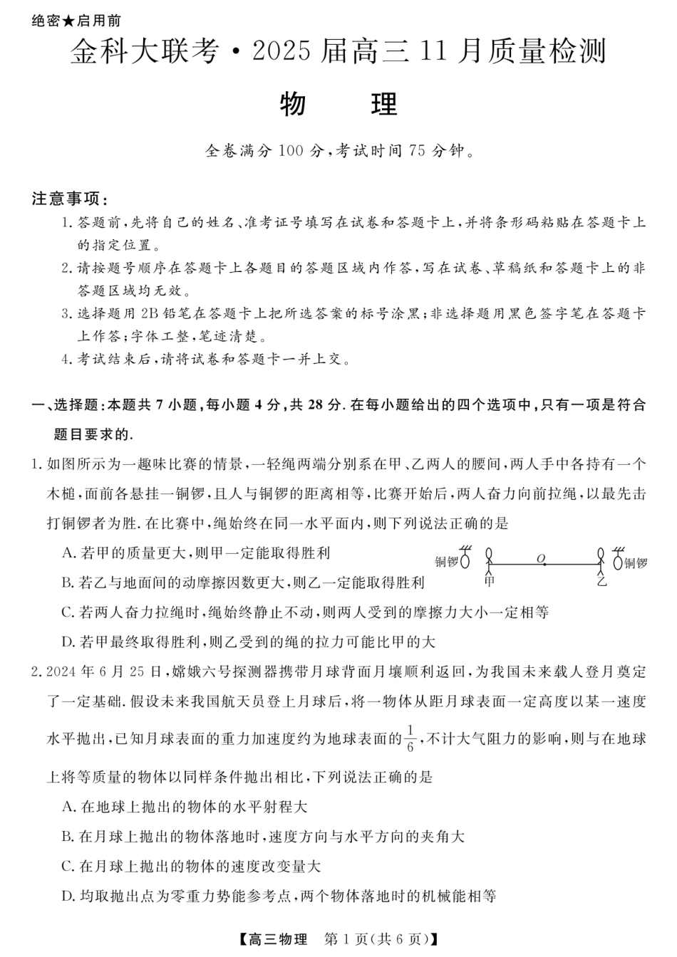 河南省金科新未来大联考2024-2025学年高三上学期11月物理试题.pdf_第1页
