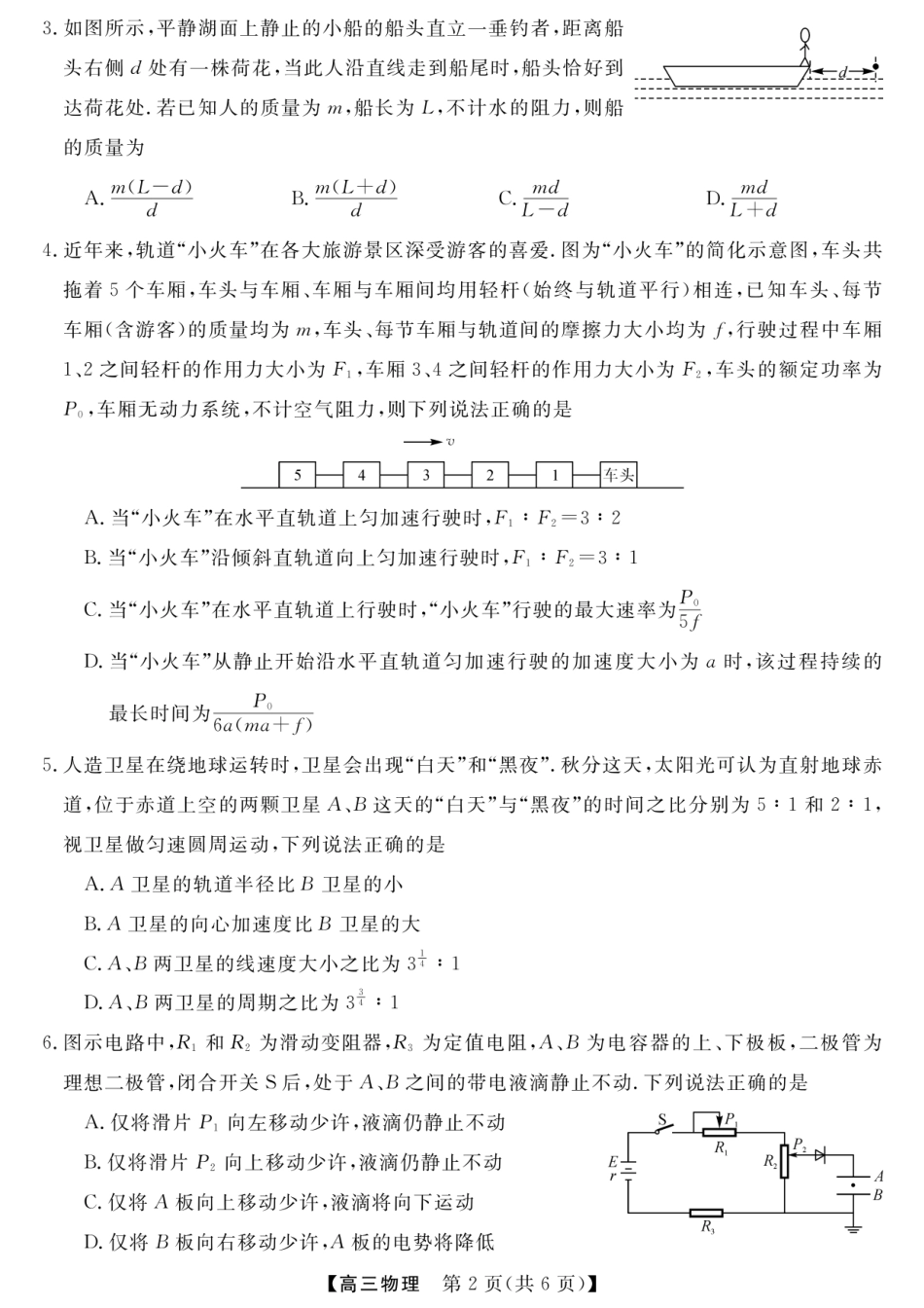 河南省金科新未来大联考2024-2025学年高三上学期11月物理试题.pdf_第2页