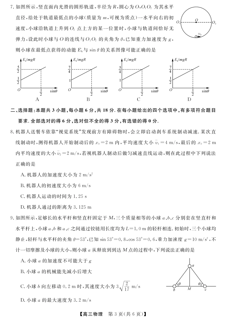 河南省金科新未来大联考2024-2025学年高三上学期11月物理试题.pdf_第3页