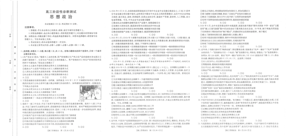 河南省金太阳2024-2025学年高三11月阶段性诊断考试（24-186C）政治.pdf_第1页