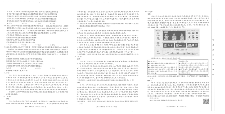 河南省金太阳2024-2025学年高三11月阶段性诊断考试（24-186C）政治.pdf_第2页