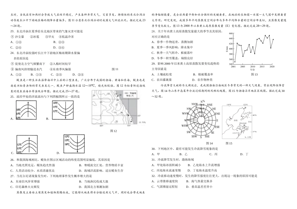 黑龙江省哈尔滨市师范大学附属中学2025届高三上学期期中考试  地理含答案.docx_第3页