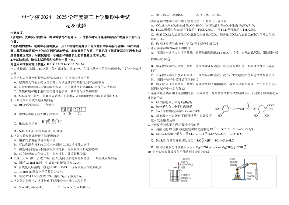 黑龙江省哈尔滨市师范大学附属中学2025届高三上学期期中考试  化学含答案.docx_第1页