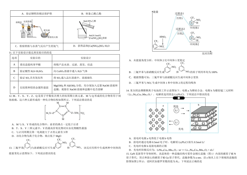 黑龙江省哈尔滨市师范大学附属中学2025届高三上学期期中考试  化学含答案.docx_第2页