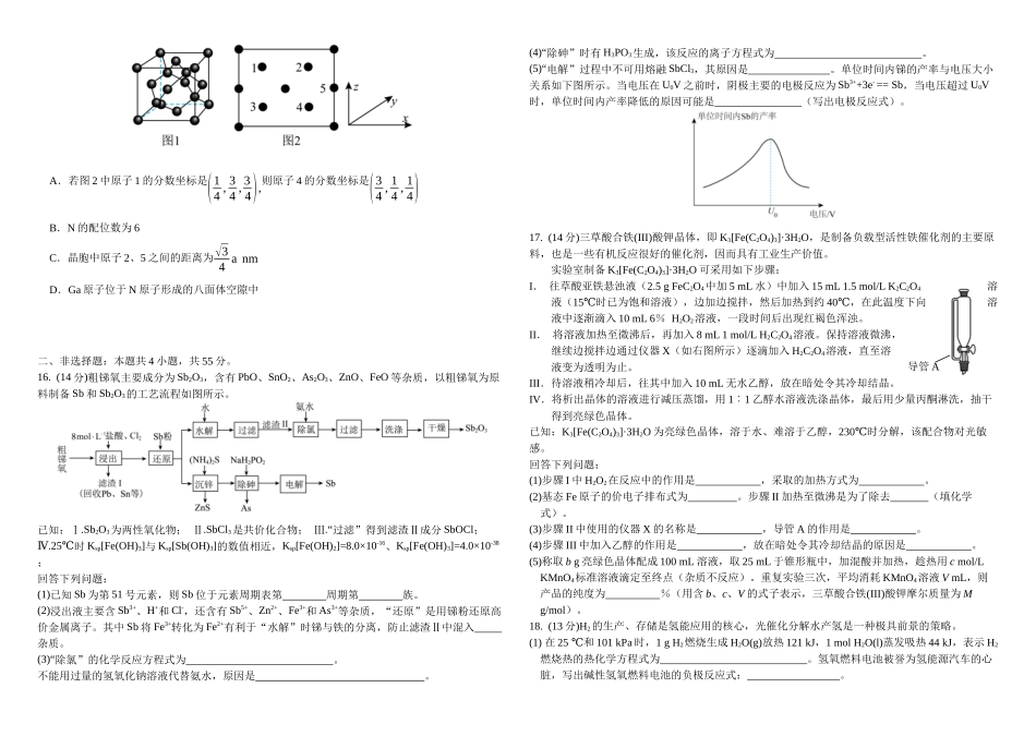 黑龙江省哈尔滨市师范大学附属中学2025届高三上学期期中考试  化学含答案.docx_第3页