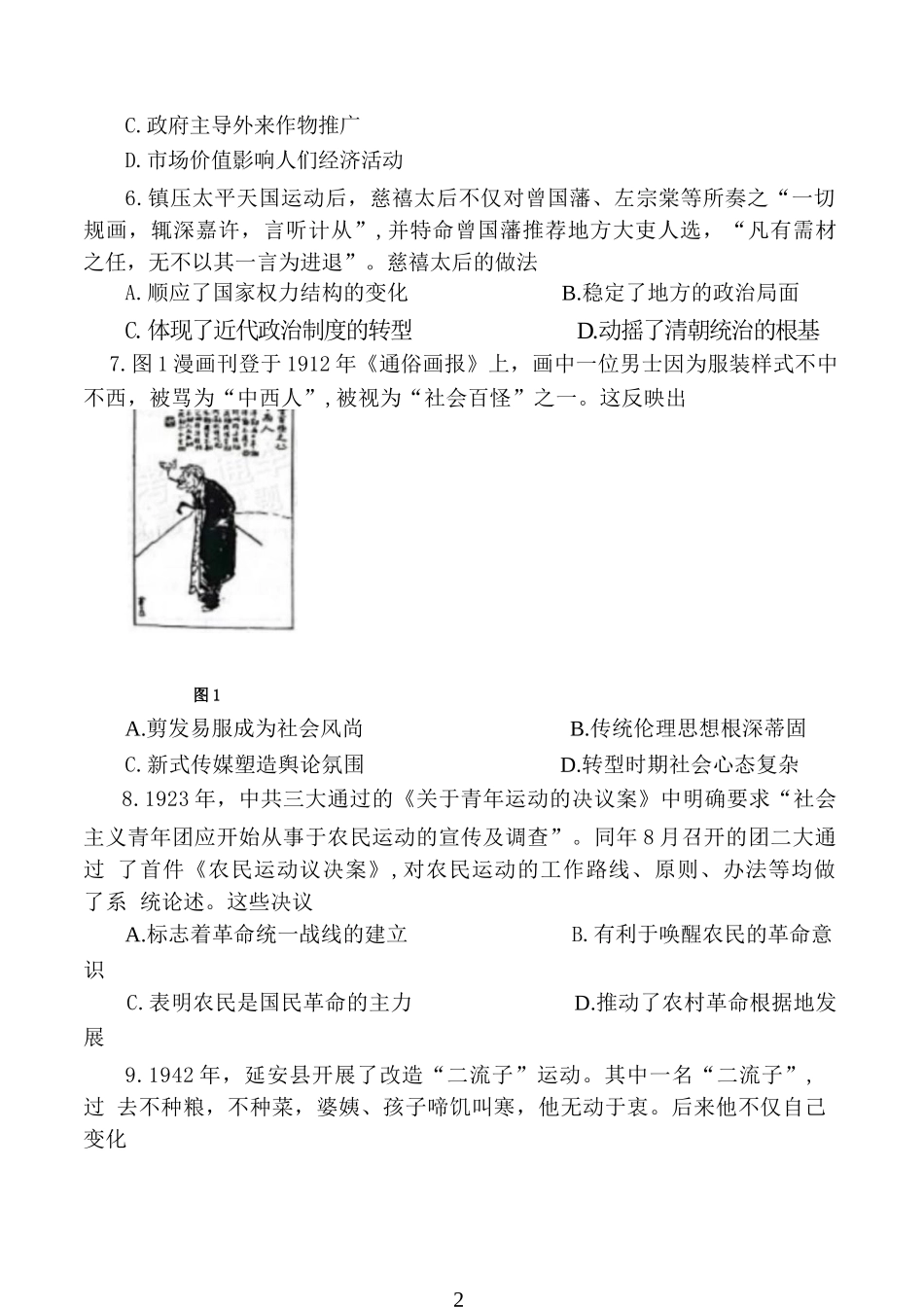 江苏省连云港市2024-2025学年高三第一学期期中调研考试历史试卷.docx_第2页