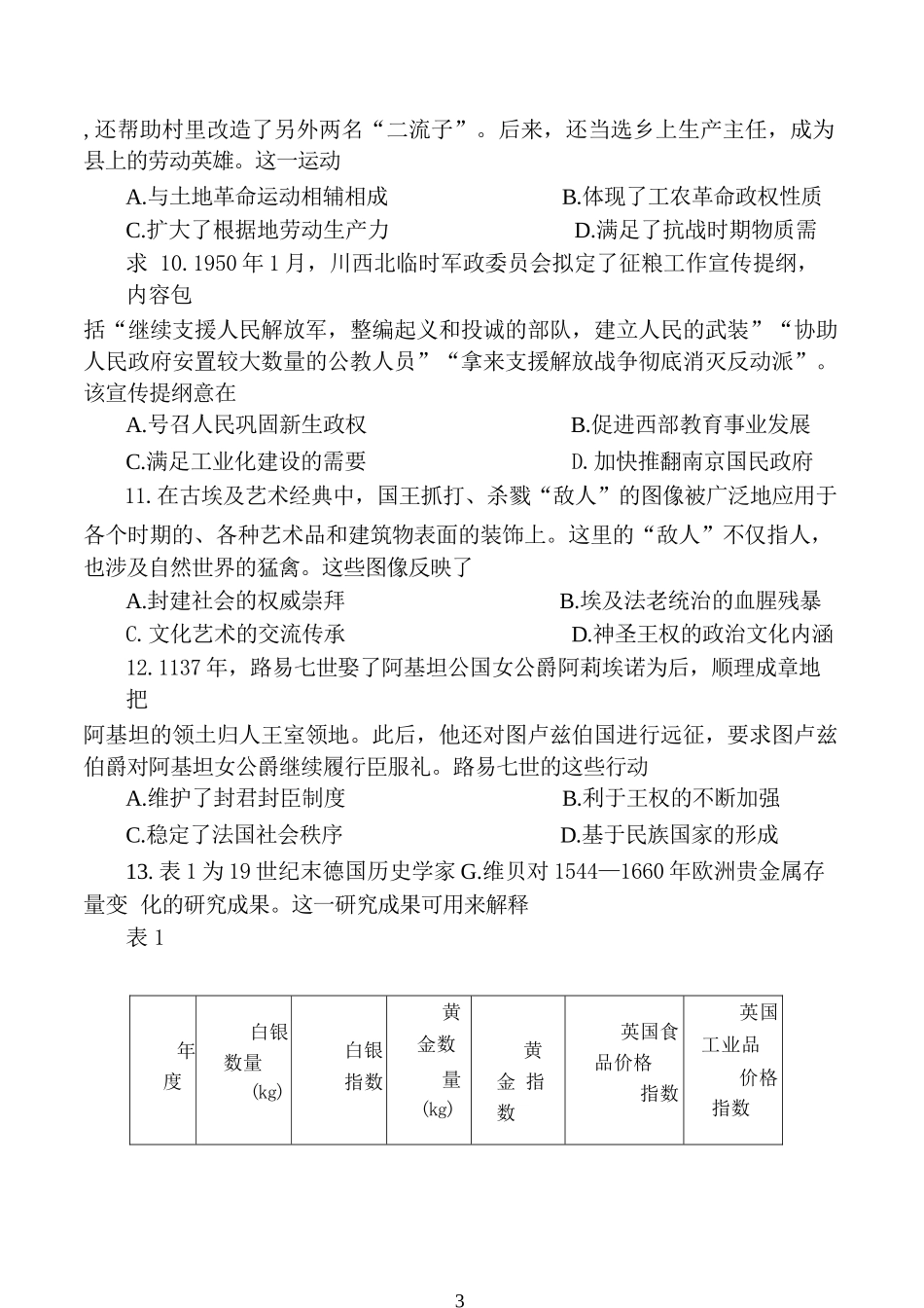 江苏省连云港市2024-2025学年高三第一学期期中调研考试历史试卷.docx_第3页