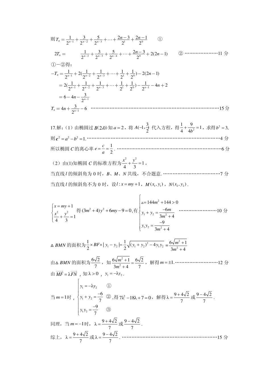 江苏省连云港市2024-2025学年高三第一学期期中调研考试数学答案.pdf_第2页