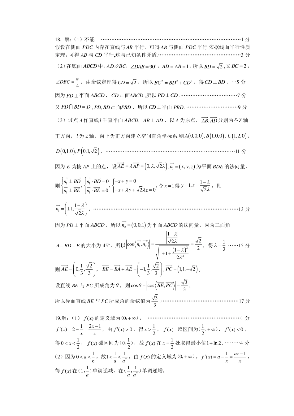 江苏省连云港市2024-2025学年高三第一学期期中调研考试数学答案.pdf_第3页