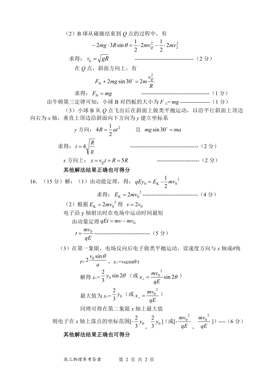 江苏省连云港市2024-2025学年高三第一学期期中调研考试物理答案.pdf_第2页