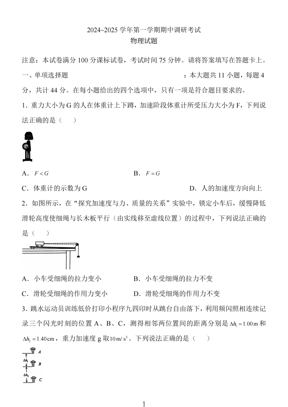 江苏省连云港市2024-2025学年高三第一学期期中调研考试物理试卷.pdf_第1页