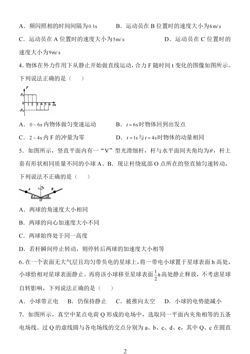 江苏省连云港市2024-2025学年高三第一学期期中调研考试物理试卷.pdf_第2页