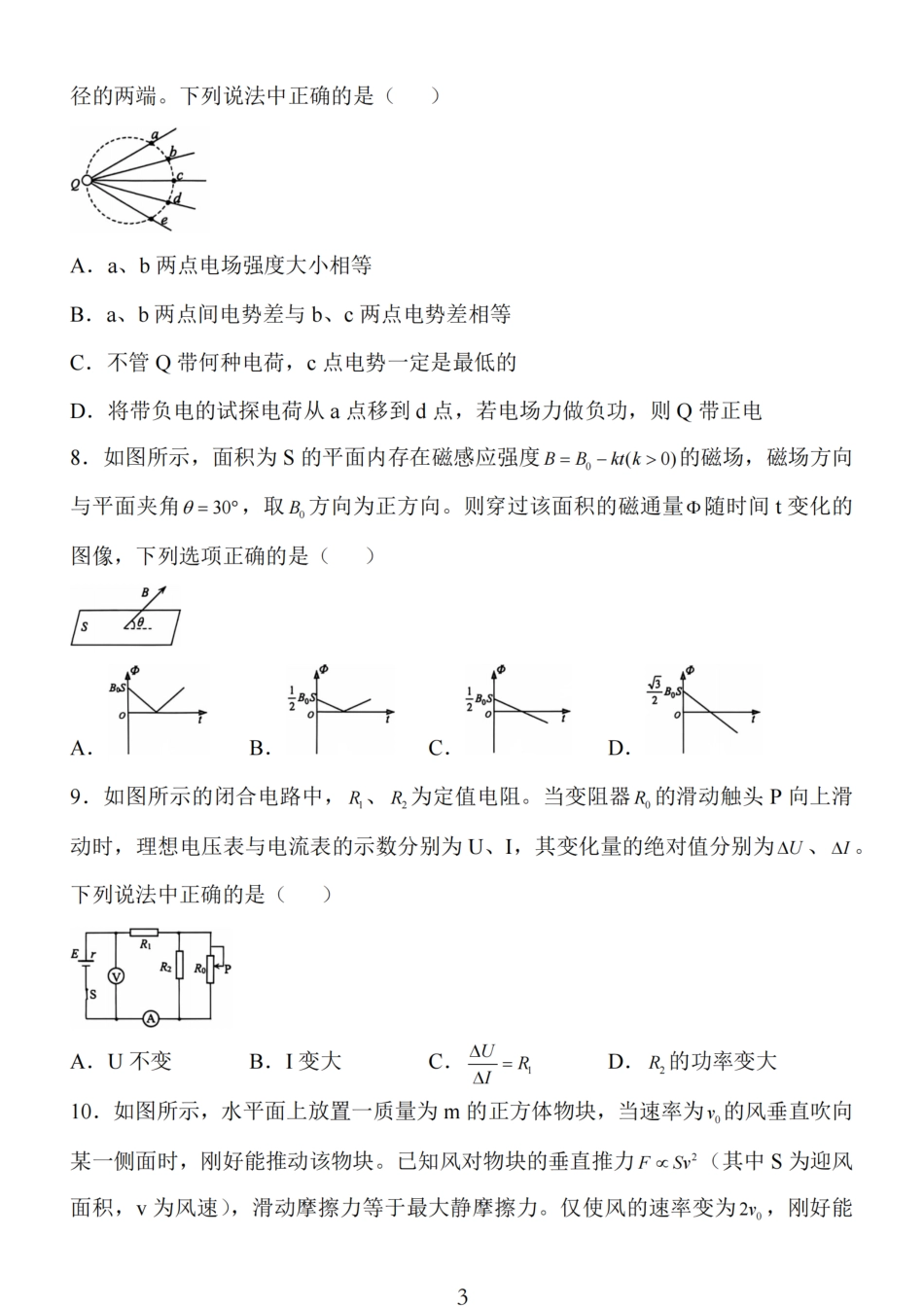 江苏省连云港市2024-2025学年高三第一学期期中调研考试物理试卷.pdf_第3页