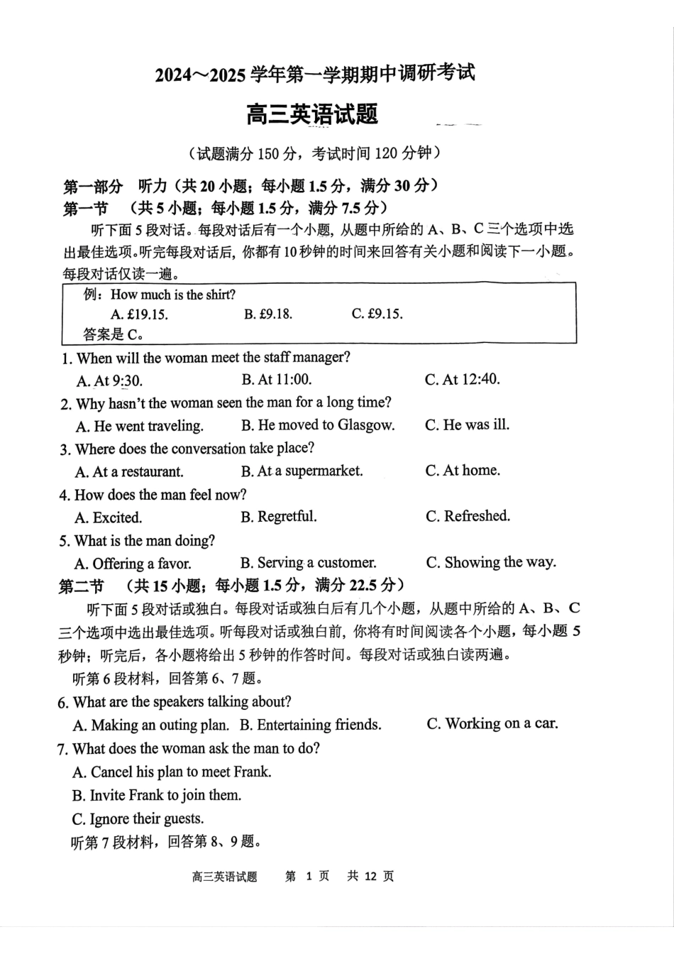 江苏省连云港市2024-2025学年高三第一学期期中调研考试英语试卷+答案.docx.pdf_第1页