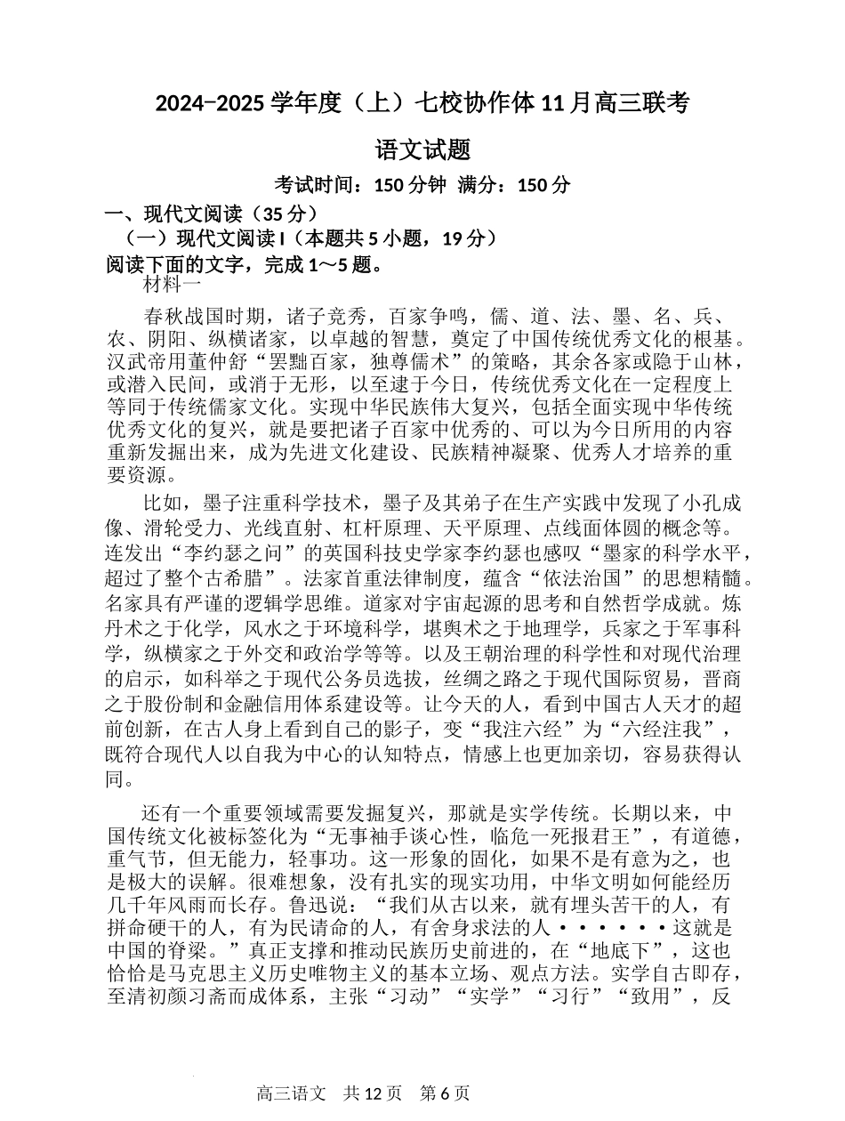 辽宁省七校协作体2024-2025学年高三上学期11月期中联考试题 语文试题.docx_第1页