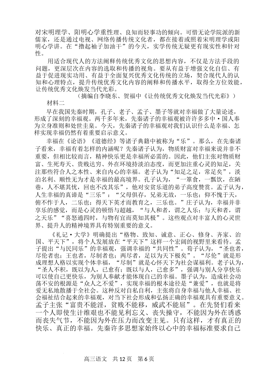 辽宁省七校协作体2024-2025学年高三上学期11月期中联考试题 语文试题.docx_第2页